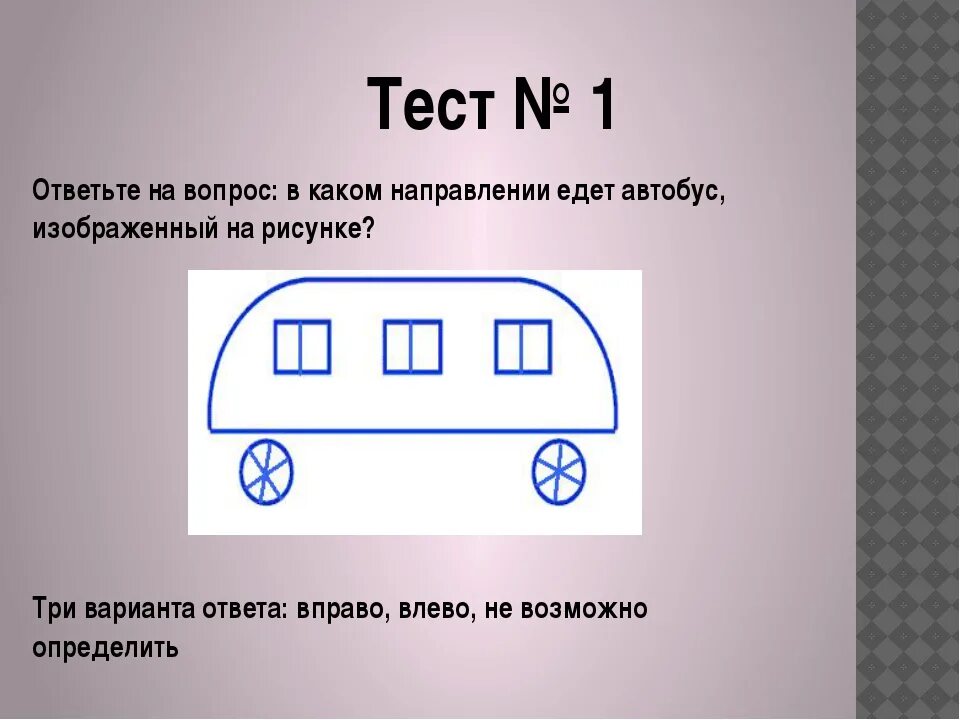 Загадка с ответом автобус. Задачки на логику автомобиль. Головоломки с автомобилями. Загадка на логику про автобус и водителя.