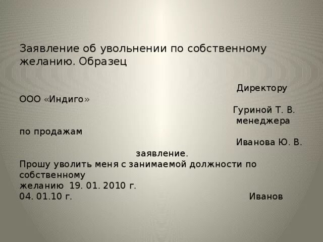 Заявление по собственному желанию. Заявление на увольнение. Питшу уволить заявление. Заявление прошу уволить меня. Просьба уволить по собственному желанию