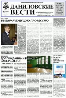 Последний выпуск газеты вести
