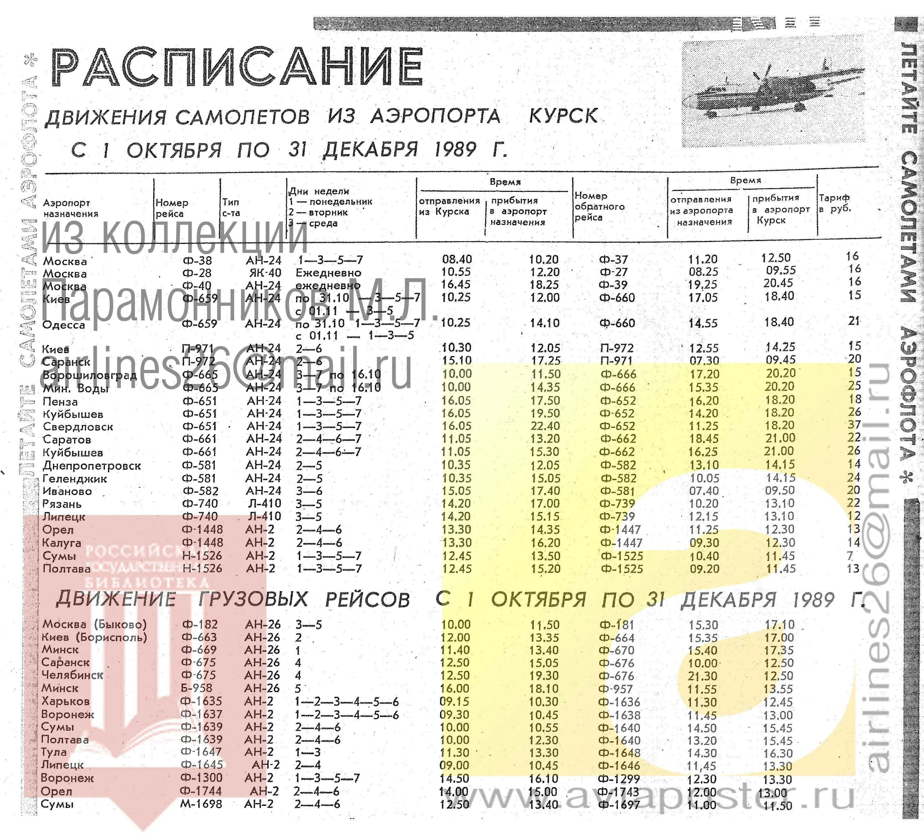 Сайт аэропорт уфа расписание. Расписание в аэропорту. Расписание самолетов. Расписание движения самолетов. Расписание рейсов самолетов.