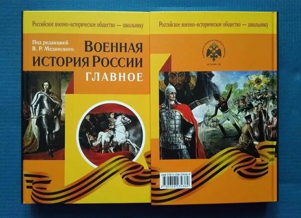 Электронный учебник мединского. Учебник по военной истории. Учебник по военной истории России. Военная история России книга. Книга Военная история учебник для военных вузов.