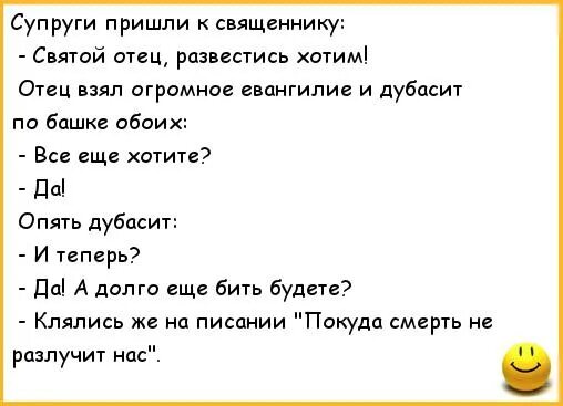 Пришла к мужу в тюрьму. Анекдот про жену и священника. Анекдот пришла жена к священнику. Муж и жена и священник анекдот. Анекдот про Святого отца.