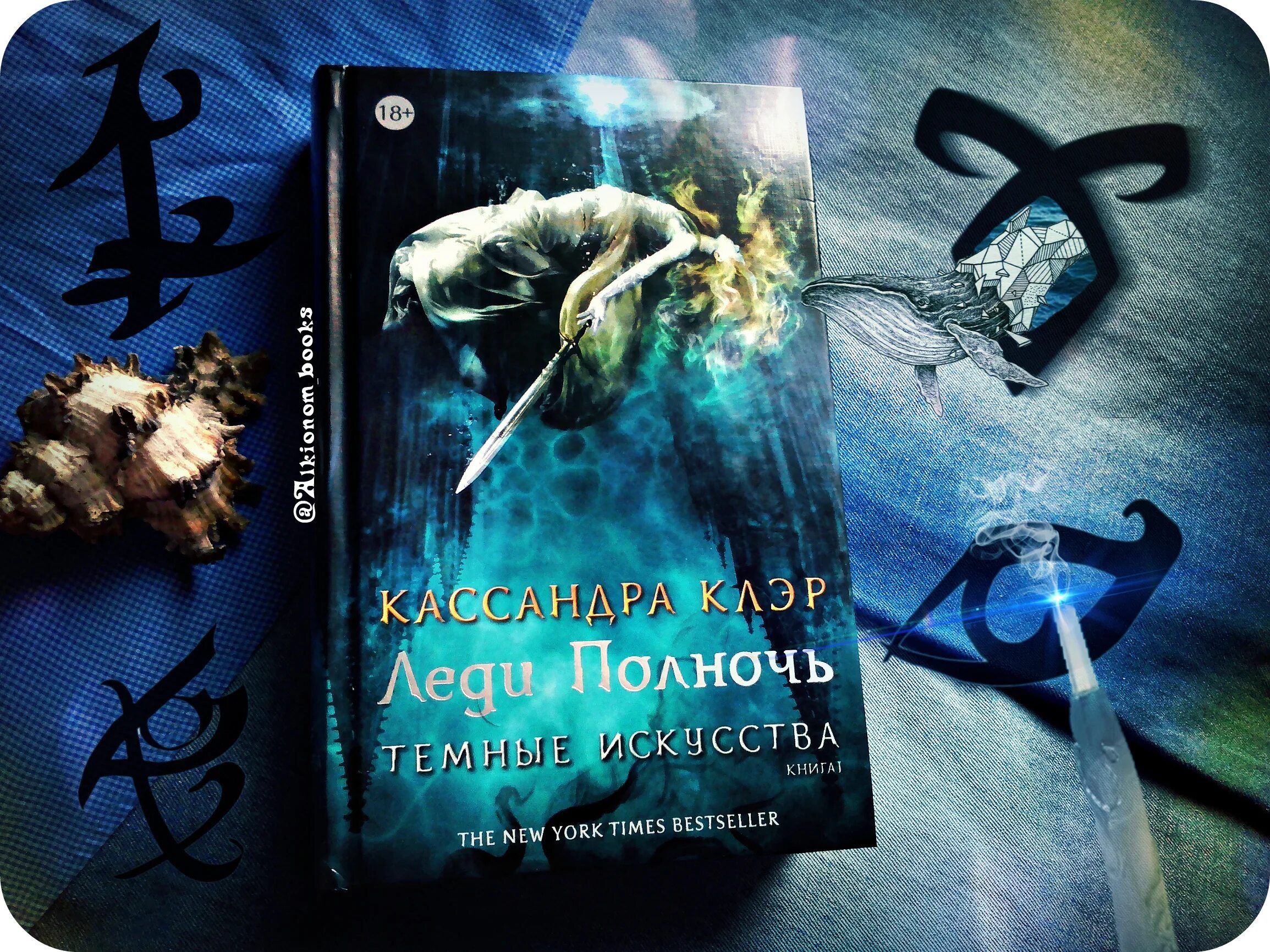Кассандра клэр дата. Клэр кассандра &quot;леди полночь&quot;. тёмные искусства кассандра клэр. книги кассандры клэр железная цепь. кассандра клэр темные искусства. леди полночь.
