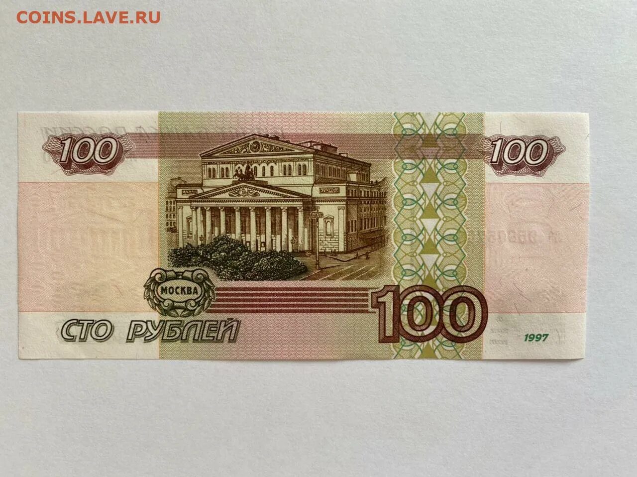 100 Р 1997 года. 100 Р 1997. Триста рублей. 10000р 1997