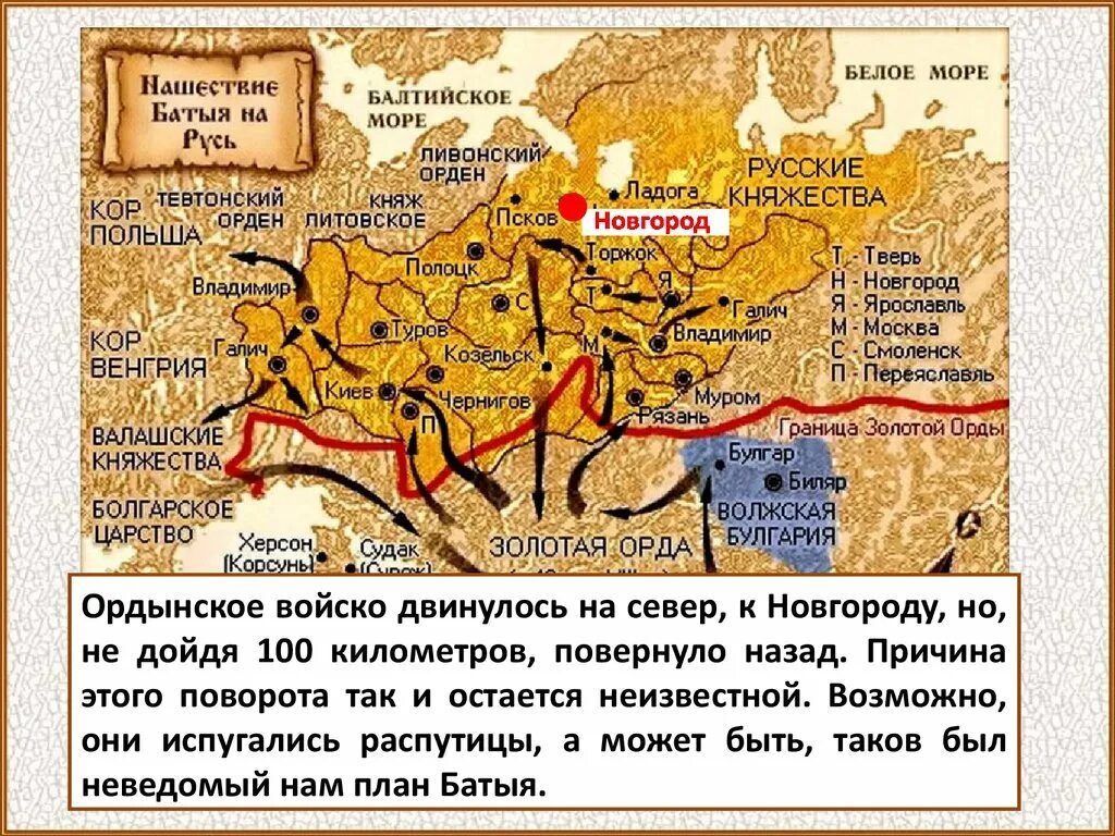 Монгольское Нашествие 1237 Хан Батый. Нашествие Батыя на Новгород. Хан Батый поход на Новгород. Нашествие золотой орды на Русь карта. Новгород монгольское нашествие