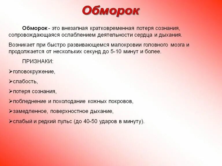 Сознание в школе потеряла. Обморок. как упасть в обморок быстро специально. обморок характеризуется. как потерять сознание специально быстро.