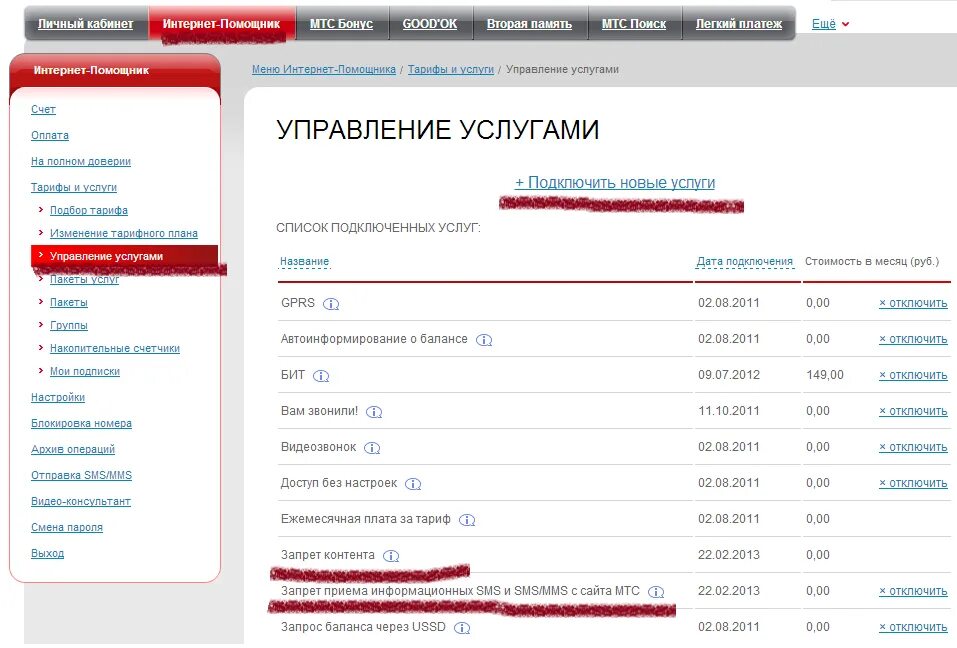 Как снять запрет со счета мтс. Запрет контента мтс подключить. мтс контент. мтс запрет на платежи. как отключить запрет контента на мтс.