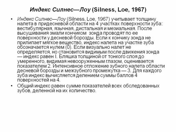 Индексы определения налета. Индексы определения налета. Оценка гигиенического состояния полости рта. Индексы для оценки гигиенического состояния полости. Гигиенический индекс полости рта.