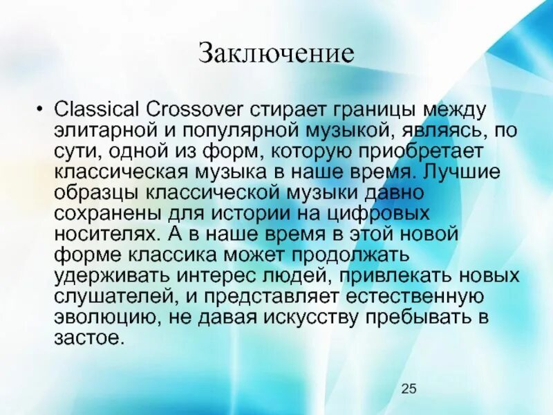 Классикал кроссовер исполнители. Что такое классика кроссовер в музыке. classical crossover презентация. в стиле классикал кроссовер. примеры классического кроссовера музыка.