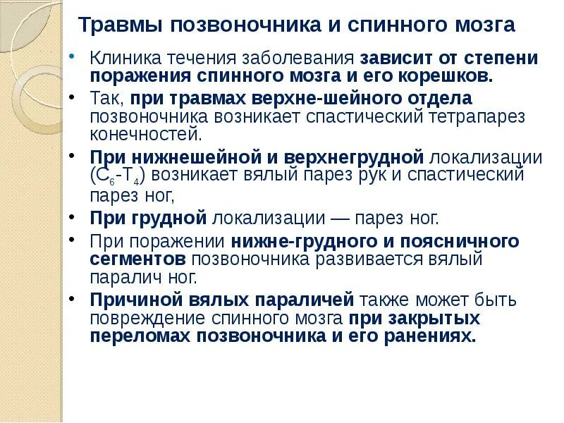 Спинальная травма это. Спинальный шок презентация. План сестринского ухода при родовой травме. Повреждение спинного мозга последствия. Спинальная травма презентация.