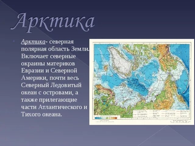 Какие океаны омывают северную евразию. Арктика Северная Полярная область. Какими морями омывается Арктика. Материки и океаны омывающие арктические моря. Какие океаны омывают Арктику.