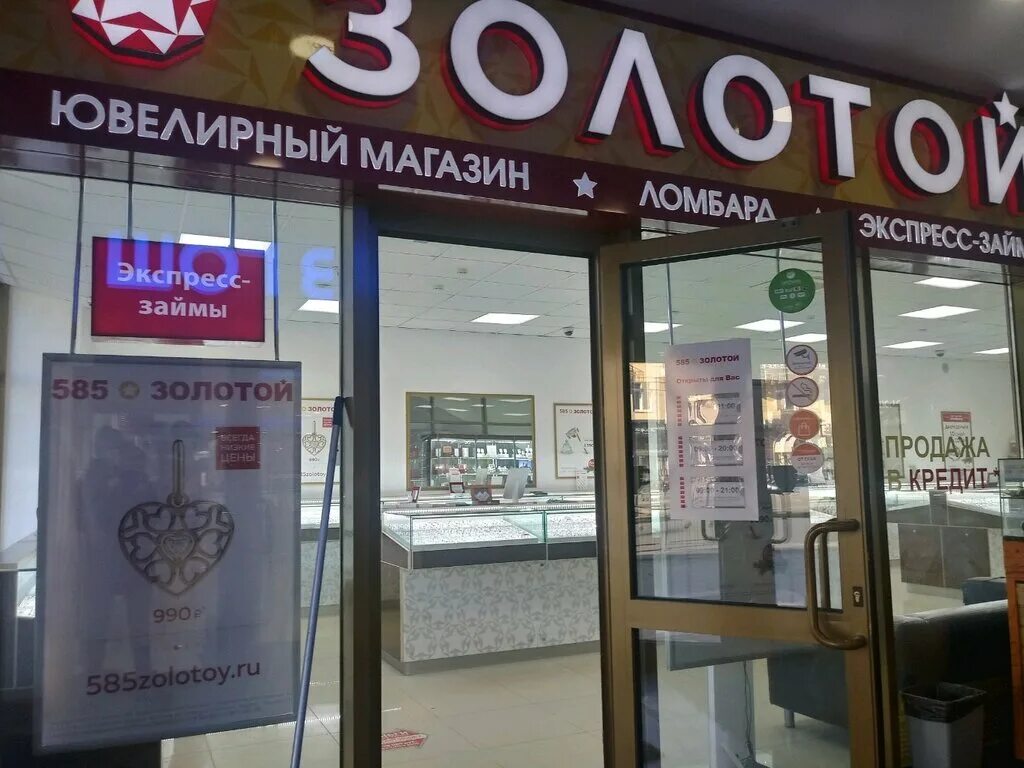 585 Золотой Калуга улица Кирова. 585 Золотой Кирова. 585 Золотой Калуга ул Кирова 1. Кирова 20 Калуга золотой 585. Золотой магазин игр