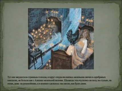 Месяц серебряный со свечою внутри произведение автор