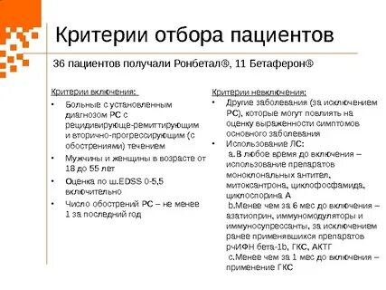Отбор пациентов