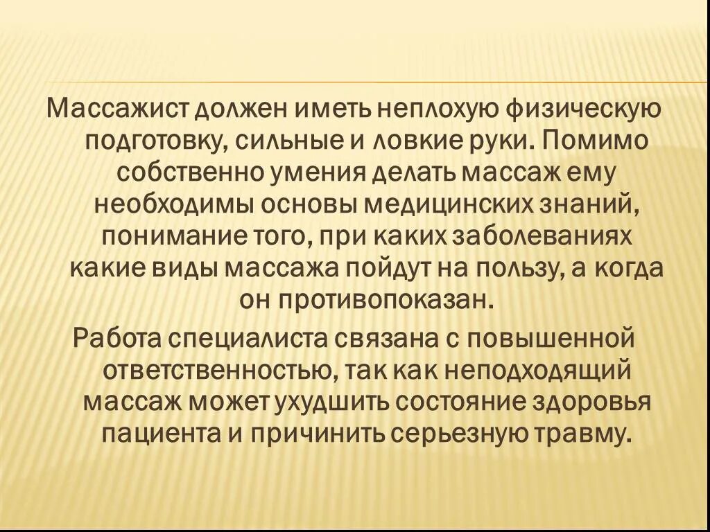 Массажист что нужно сдавать после 9 класса. Профессия массажист презентация. рассказ о профессии массажиста. проект профессия массажист. доклад о профессии массажист.