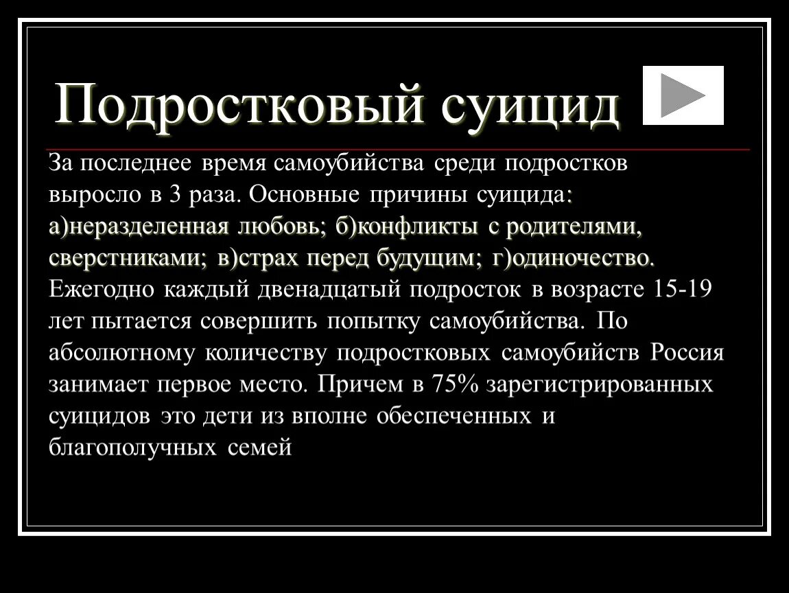 Самоубийство среди подростков. Самоубийство подростка.