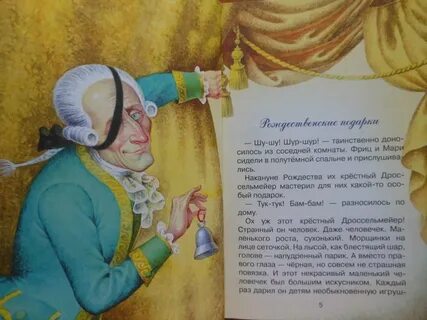 Как звали крестного который подарил детям щелкунчика