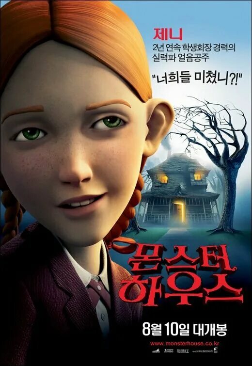 Постеры: Дом-монстр / Постер фильма "Дом-монстр" (2006) #426335
