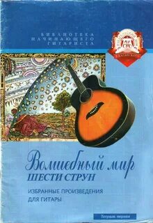 Мир струн