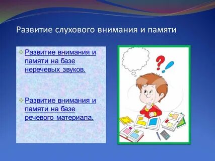 Игры на внимание слуха