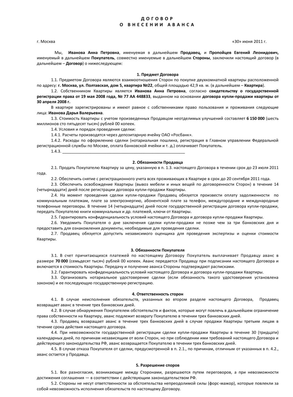 Вместе с авансом. Договор на оказание услуг с авансовым платежом образец. Договор вклада. Договор на вклад в банке. Договор о внесении аванса.