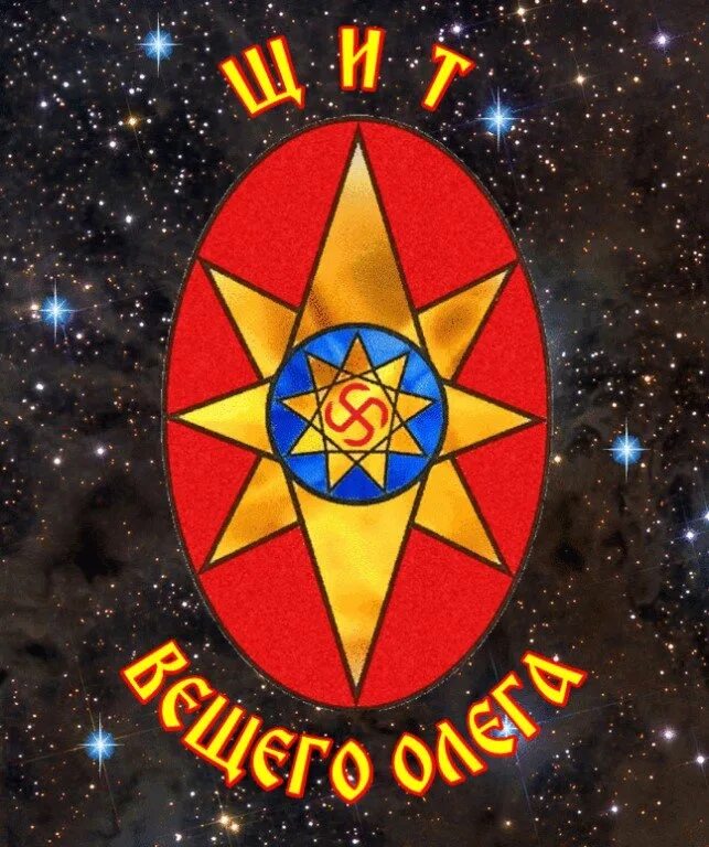 Щит олега на вратах царьграда фото. Щит князя олега. Фото щита олега. Символ вещего олега. Щит олега на вратах царьграда.