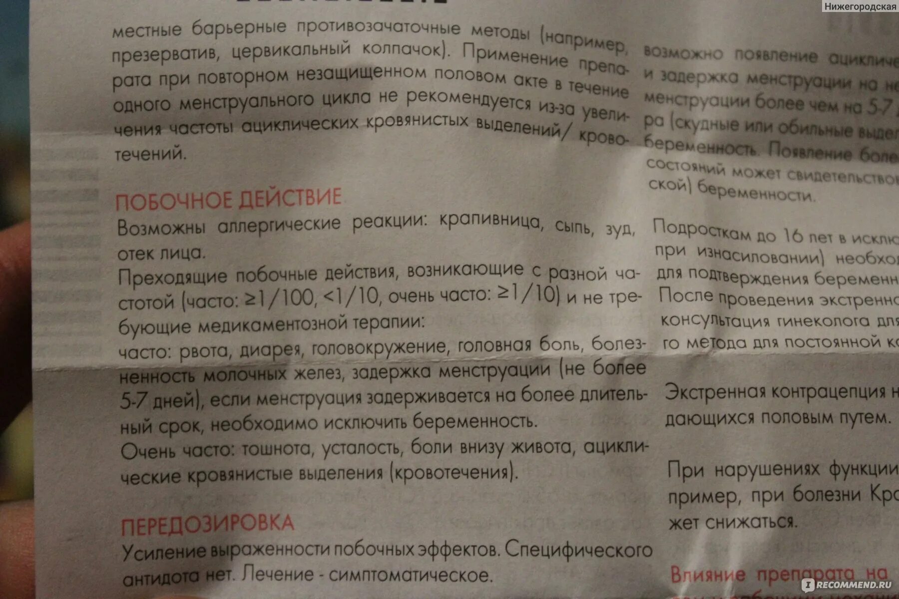 Как часто можно постинор. Побочные эффекты постинора. Постинор побочные действия. Постинор противопоказания побочные эффекты. Таблетки постинор побочные эффекты.