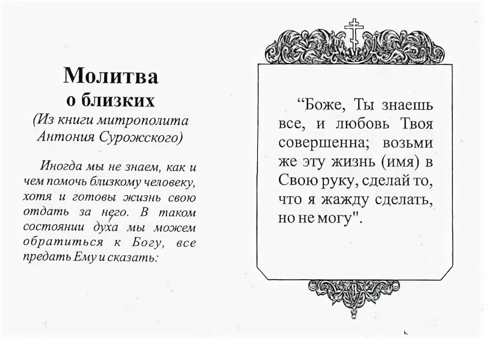 За здравие больного человека. Молитва о здравии болящего человека близкого. Молитва во здравие больного близкого человека. Молитва за болящего человека о здравии. Молитва Господу Богу о здравии.