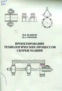 Основы конструирования и расчета технологического оборудования