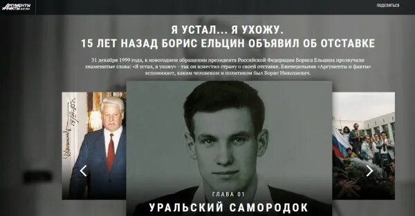 Фраза ельцина я устал. Ельцин 31 декабря 1999. Ельцин я устал. Ельцин я устал я ухожу.