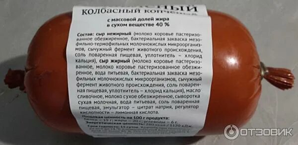 Сыр колбасный копченый отзывы. Колбасный сыр вкусвилл. сыр избёнка плавленый колбасный копченый 40%. вкусвилл сыр колбасный производитель. копченый сыр вкусвилл.