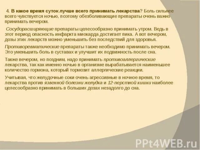 Таблетки от давления утром и вечером. Когда лучше принимать таблетки от давления утром или вечером. Когда лучше принимать таблетки от давления. В какое время суток лучше принимать таблетки. В какое время суток лучше принимать препараты.