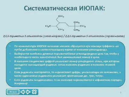 Номенклатура июпак углеводороды