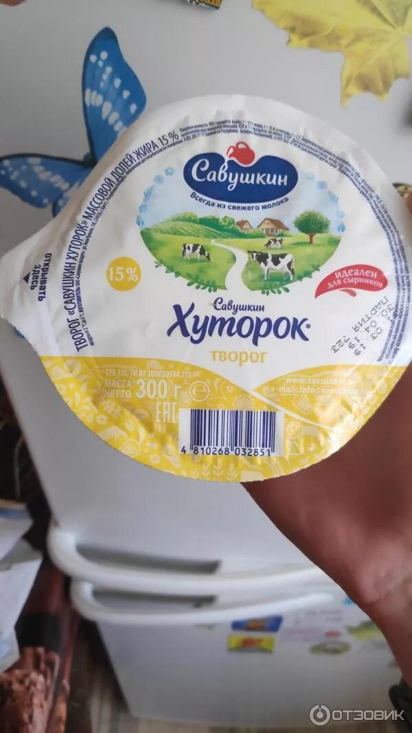 Хуторок 15. Хуторок сметана производитель. Творог шайба савушкин. Кафе корчма нижний новгород. Савушкин творог хуторок 9%, 300 г.