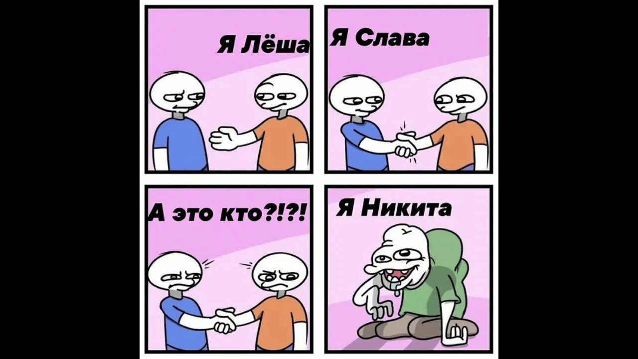 Анекдоты про никиту