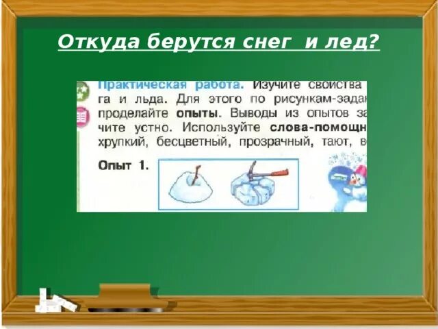 Презентация откуда берется снег и лед