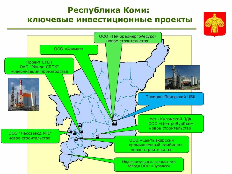 Лесная промышленность Республики Коми. Республики Коми предприятия промышленности. Отрасли промышленности Республики Коми. Сыктывкарский лесопромышленный комплекс.