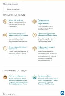 Войти в школьный дневник через госуслуги
