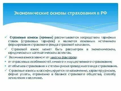 Страховые премии взносы это