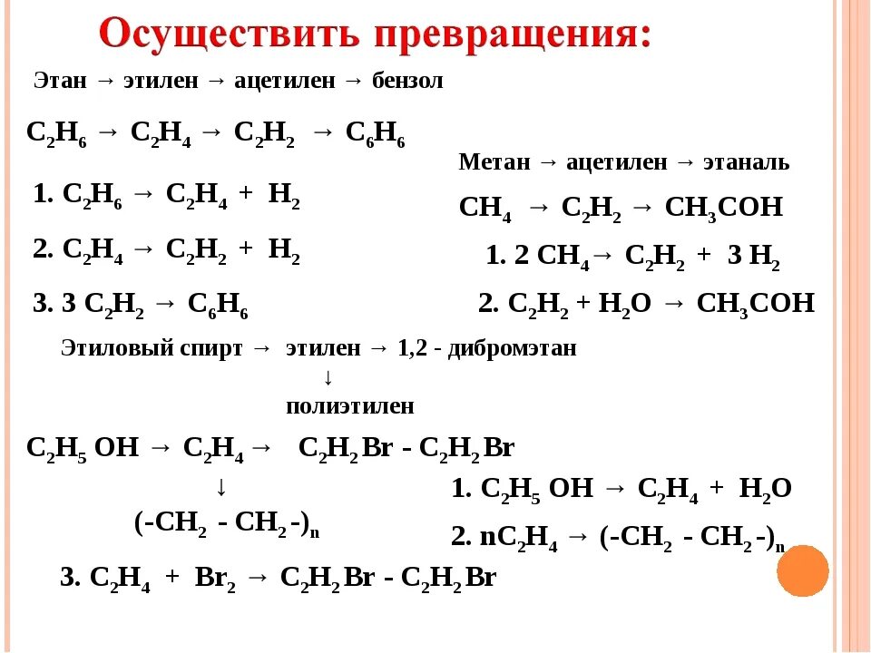Уравнение получения бутана. Ацетилен плюс Этан. Метан ацетилен бензол. Метан Этилен ацетилен. Превращение этана в Этилен.
