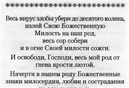 Защита молитва проклятий. Молитва о снятии проклятия. Молитва против родового проклятия. Молитвы от родового проклятия. Молитва снятия родового проклятия родового.