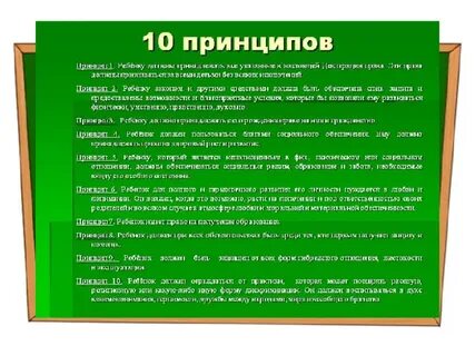 Правовое положение детей