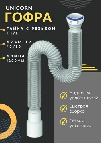 Гофра для унитаза армир. Гофра для унитаза армир. Кольцом 800мм unicorn d85. Слив для унитаза армированный раздвижной unicorn. Слив армированный (гофра для унитаза армированная) 350 мм unicorn t350.