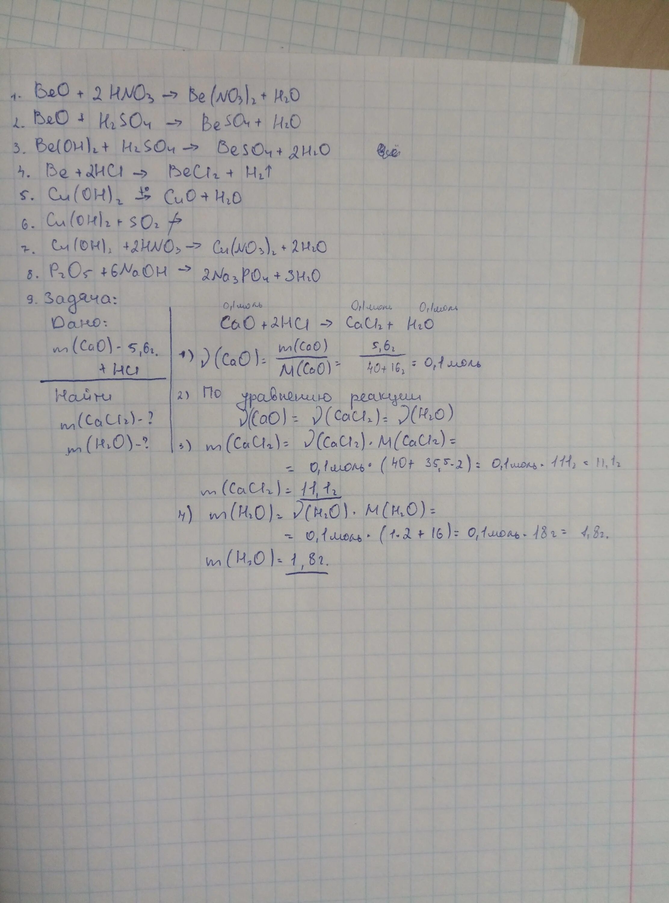 Beo 2. H2so4 beo уравнение. beo+h2so4. be=beo=be(oh)2 цепочка превращений. be(oh2) be beo.