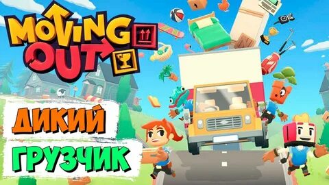 Move out 2