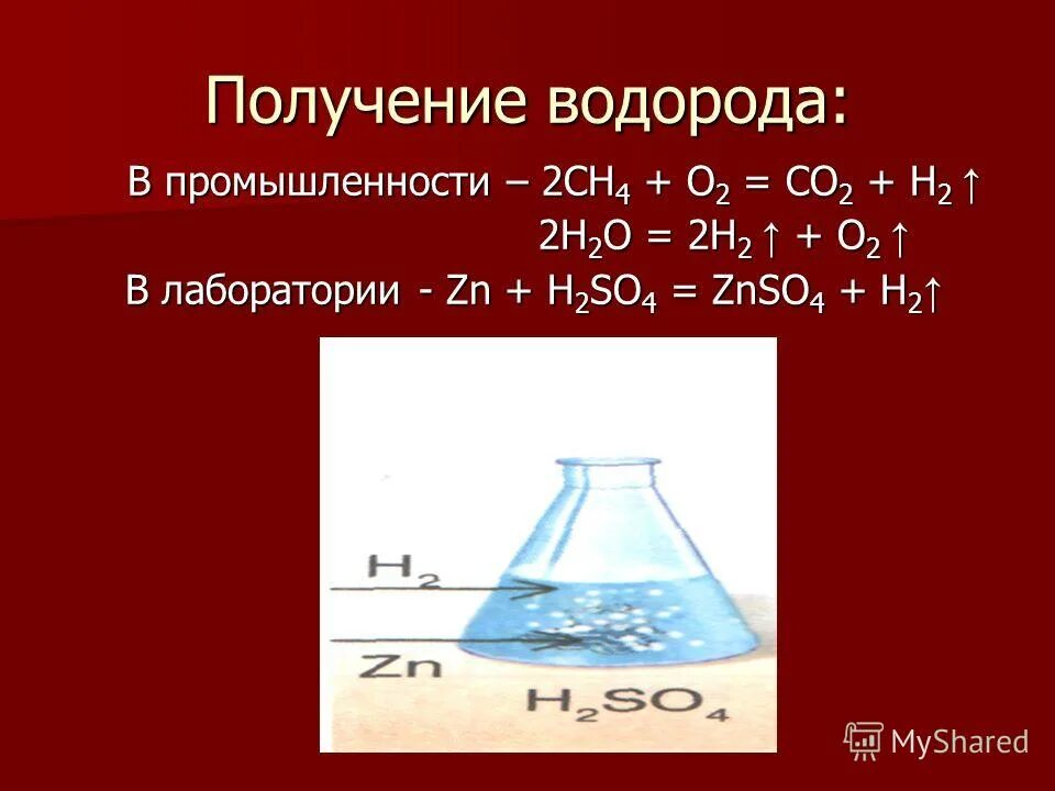 способы получения водорода в лаборатории. формула получения водорода. способы получения водорода формулы. лабораторный способ получения водорода. лабораторный способ получения водорода.