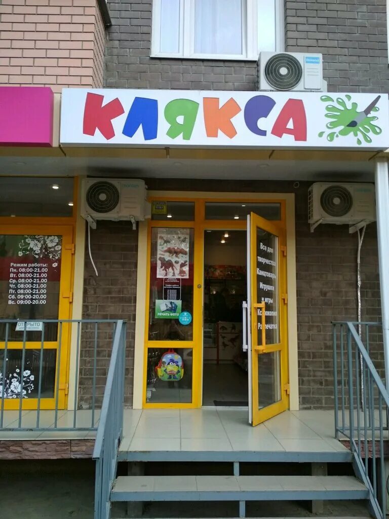 клякса краснодар детское. клякса краснодар. клякса краснодар детское. детское караоке в краснодаре. фото копи центр краснодар.