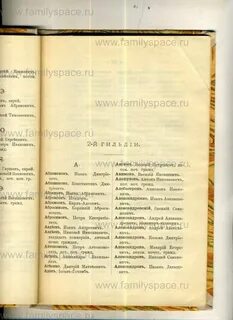 Фамилия в александрове