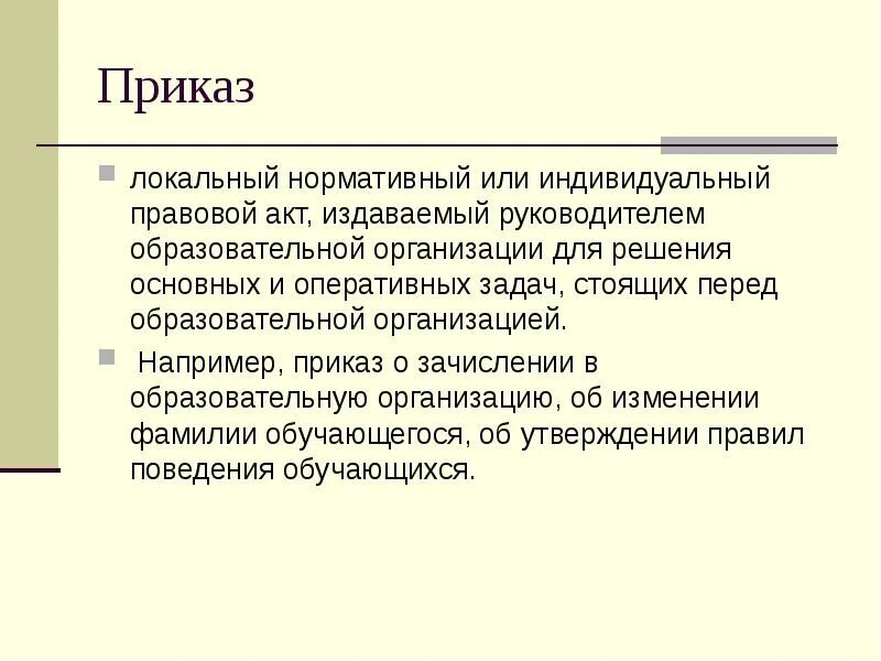 Нормативно праовве акт. Нормативноправавой акт. Нормативноправавой акт. Что входит в нормативно-правовые акты. Нормативные правовые факты.