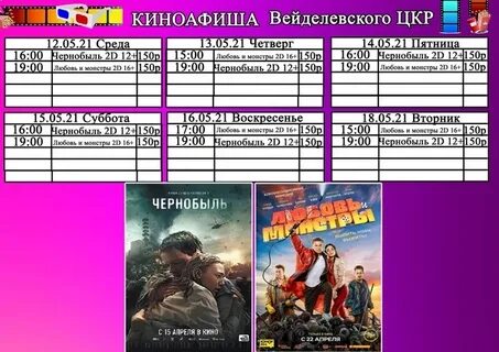 Афиша кинотеатров арзамаса